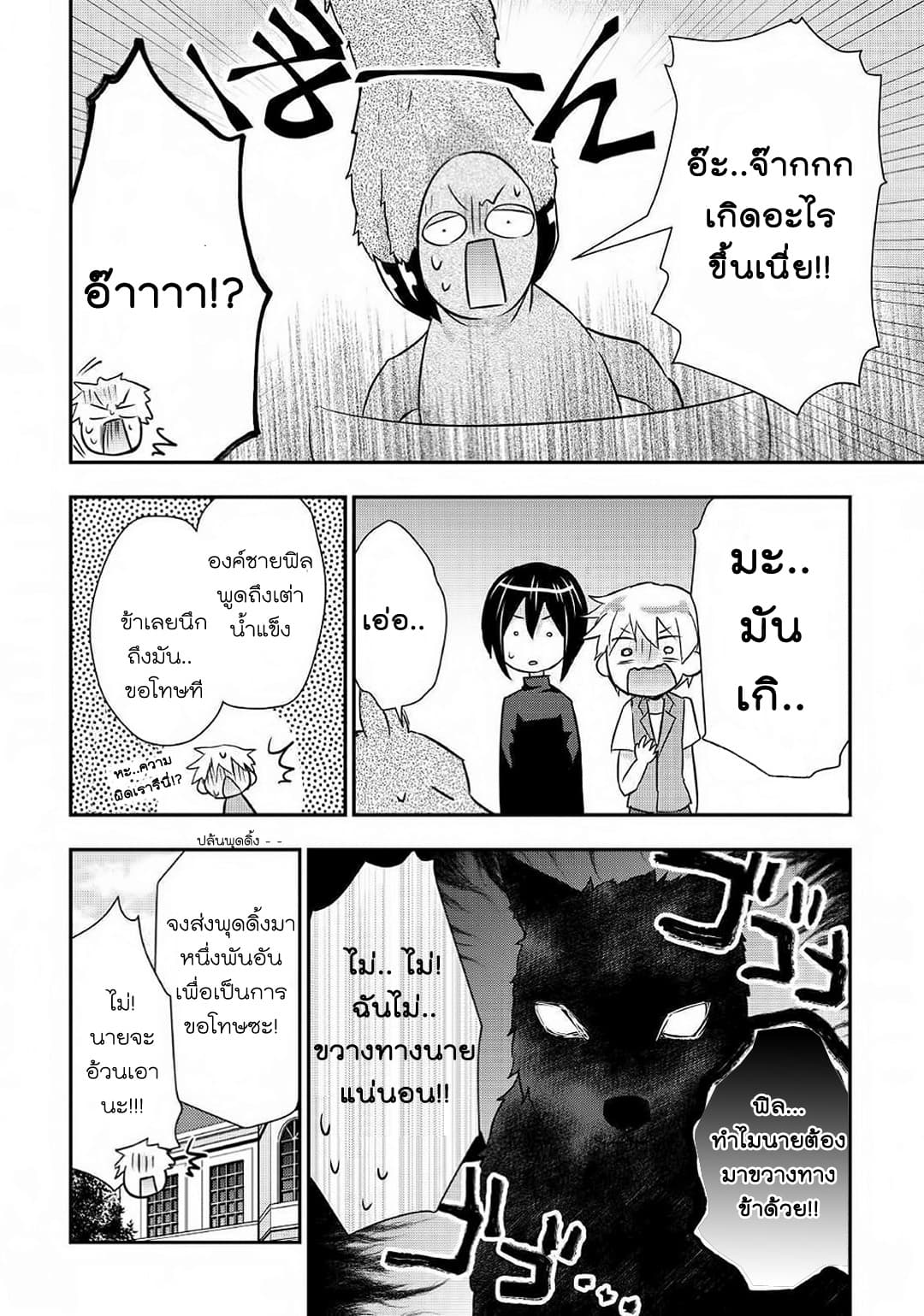 Tensei Ouji wa Daraketai ได้เกิดใหม่เป็นเจ้าชายทั้งที แต่ดันอยากขี้เกียจซะงั้น!? 20-20