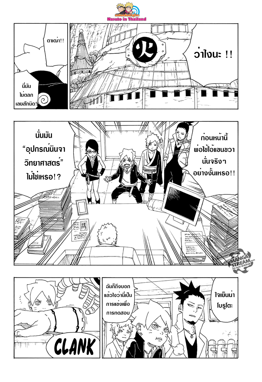 Boruto 16-ภาชนะ