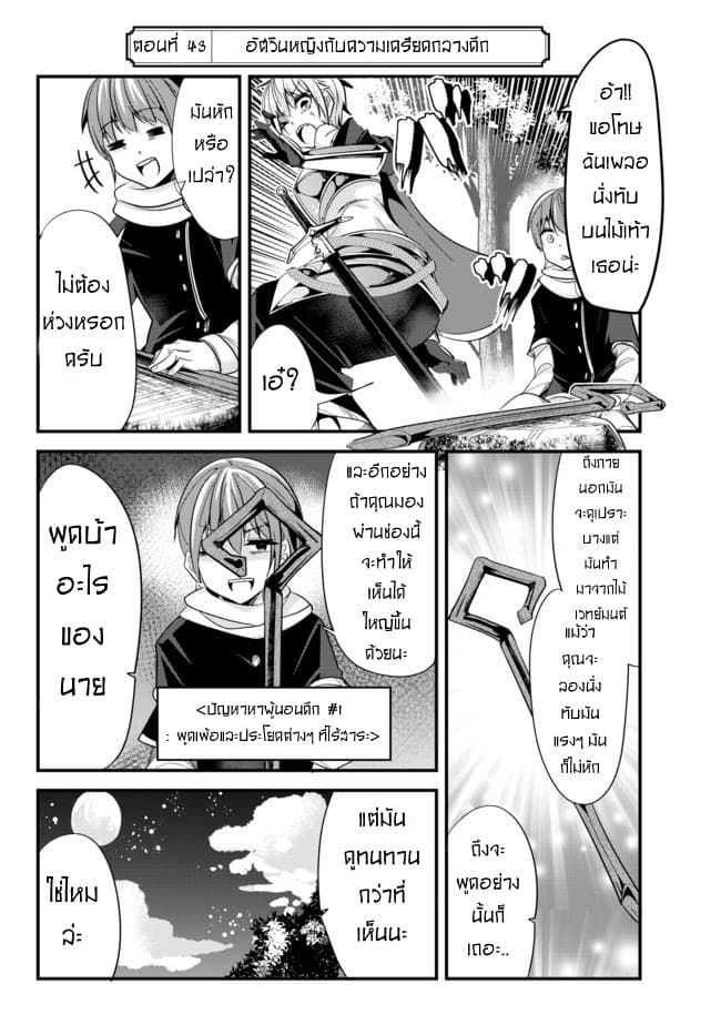 Ima Made Ichido mo Onna Atsukaisareta koto ga nai Onna Kishi wo Onna Atsukai suru หน้าท้องคุณอัศวิน 43-43