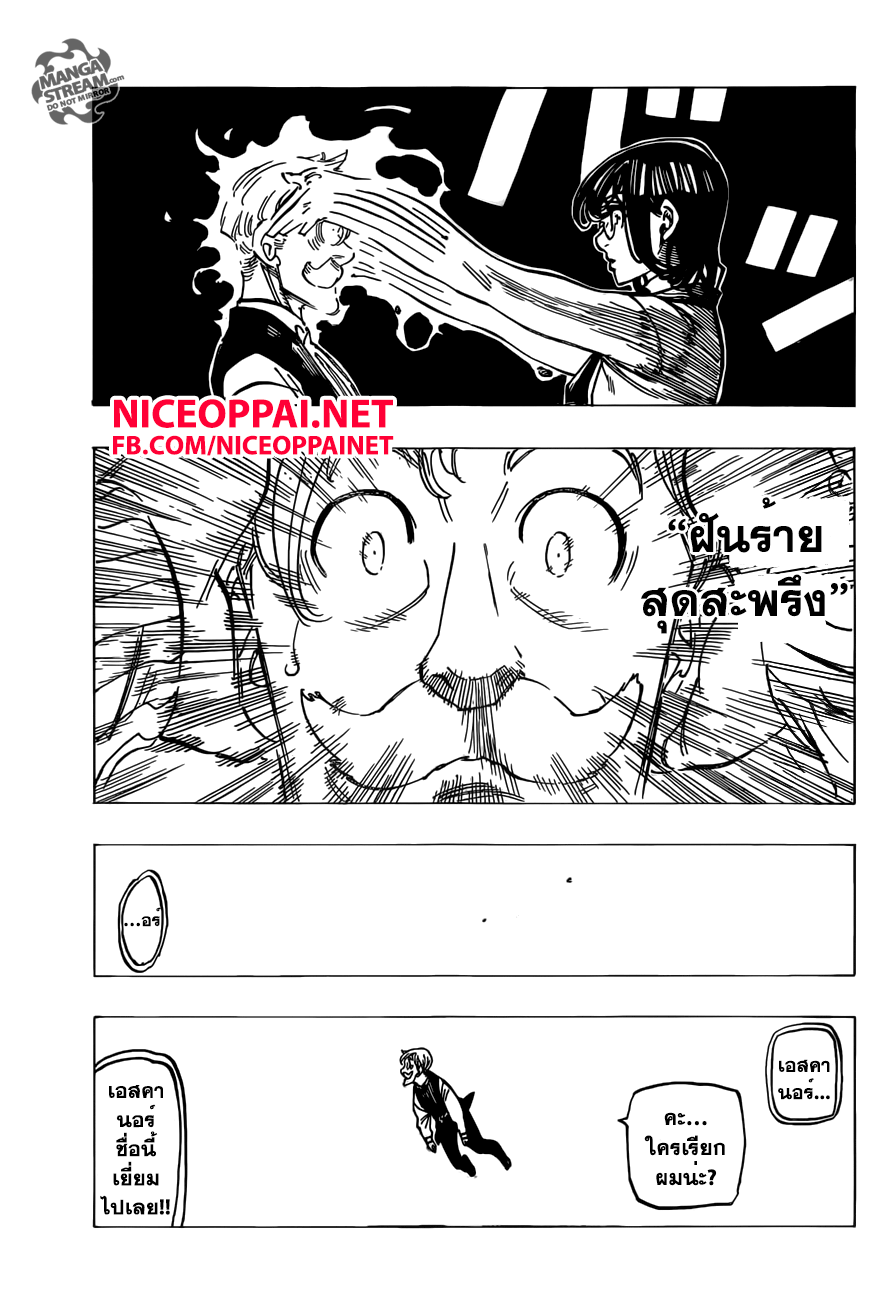 Nanatsu no Taizai 169-อัศวินศักดิ์สิทธิ์ที่อ่อนแอที่สุดในตำนาน
