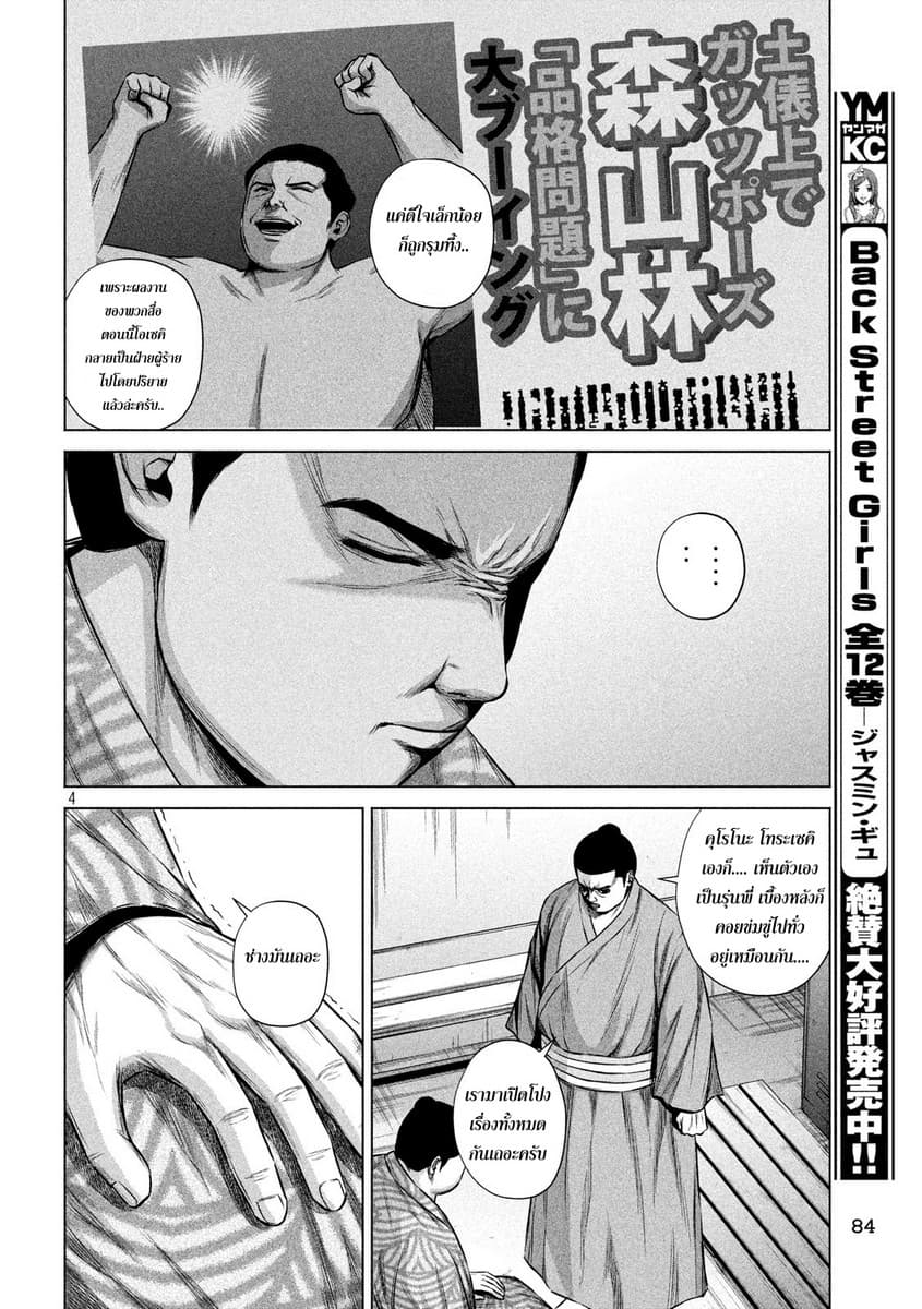 Kenshirou ni Yoroshiku 6-ดันแล้วกด