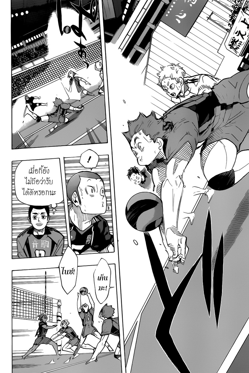 Haikyuu!! 316-คู่ปรับ (2)