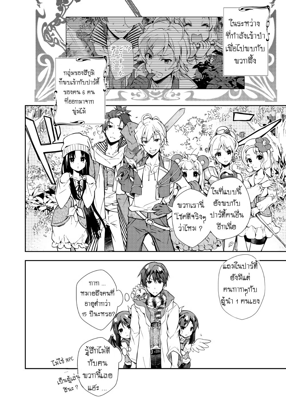 Nonbiri VRMMOki 19-ลองไปเผชีญสิ่งต่างๆในป่ากัน