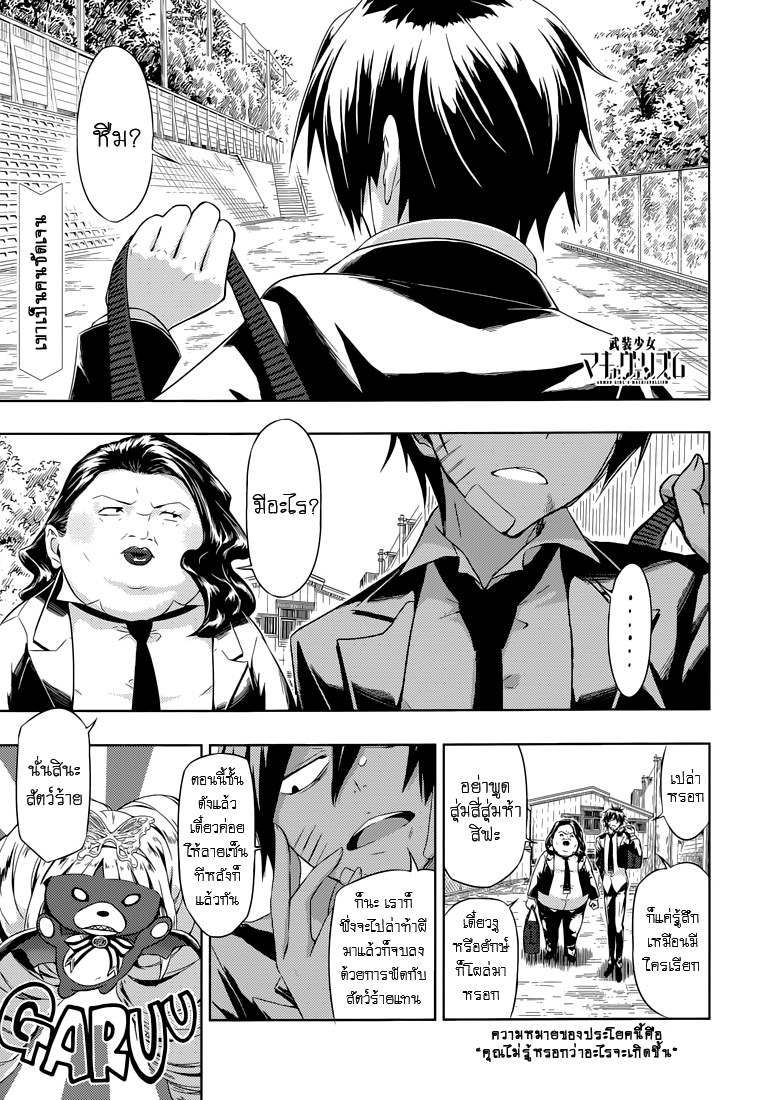 Busou Shoujo Machiavellianism 21-21