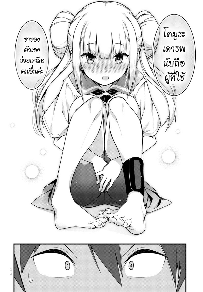 Ashigei Shoujo Komura-san 2-เคารพนับถือ