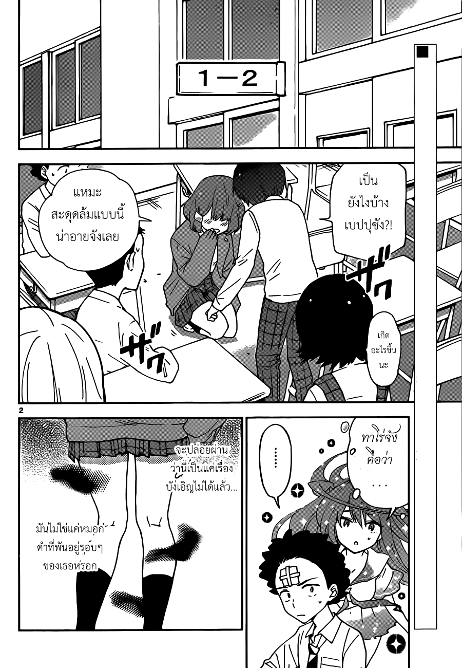 Hatsukoi Zombie 5-มุ่งไปข้างหน้าและสารภาพออกไป