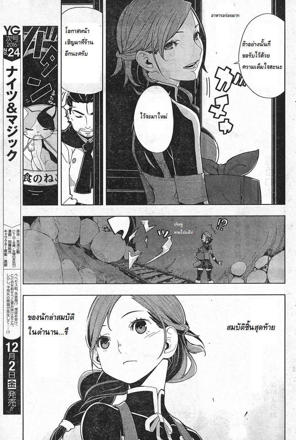 Isekai Shokudou ร้านอาหารต่างโลก 1-เมนชิคัตสึ