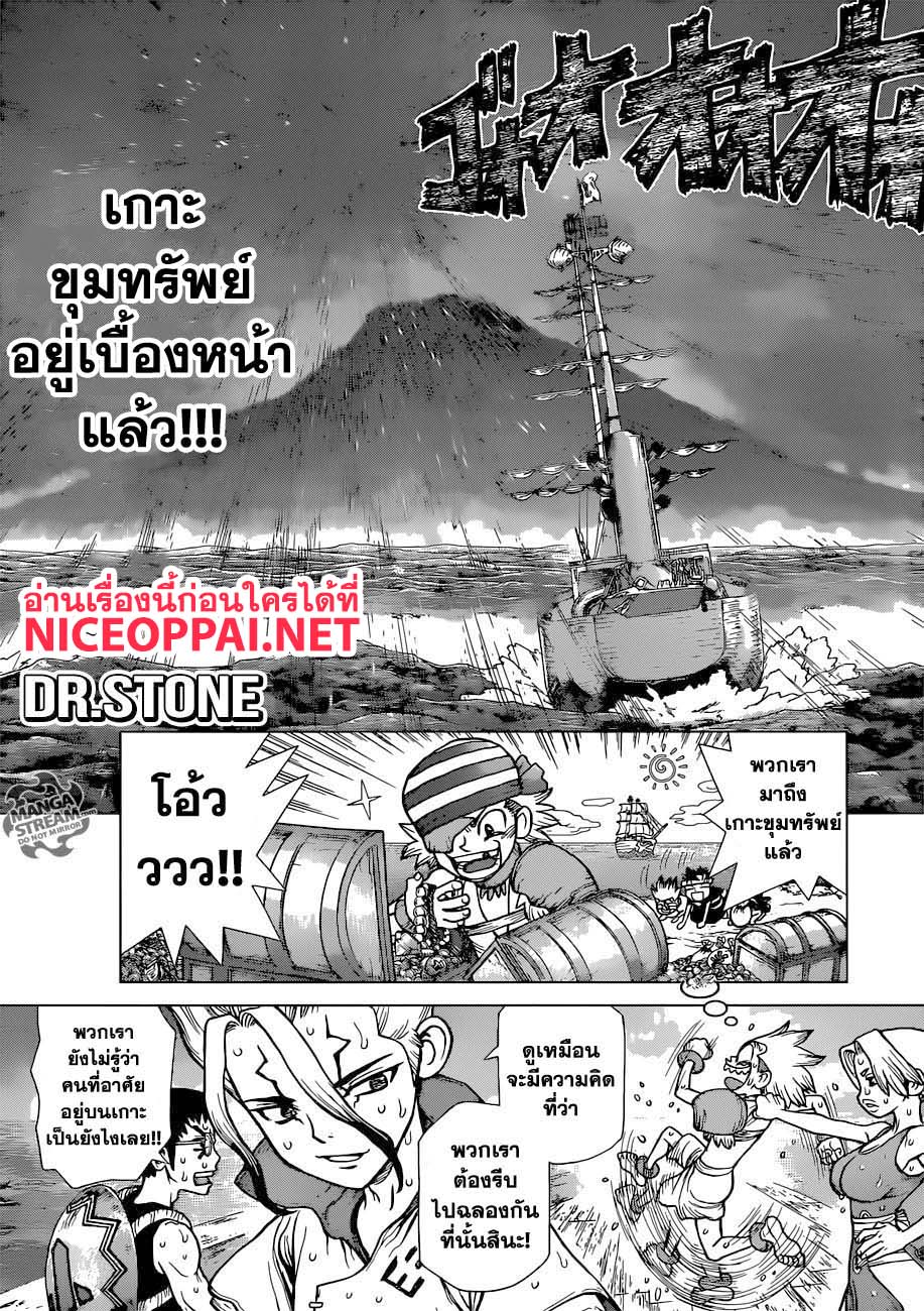 Dr.Stone 103-แสงแห่งความสิ้นหวังและความหวัง