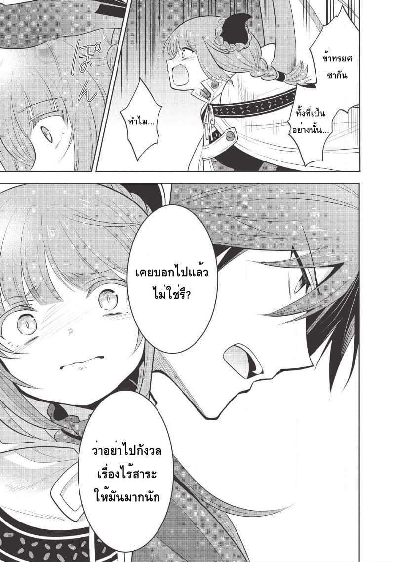 Maou no Ore ga Dorei Elf wo Yome ni Shitanda ga, Dou Medereba Ii? 21-ถึงยังไงก็ยังปราบอสูรปีศาจสมกับเป็นอัศวินศักดิ์สิทธิ์ (1)