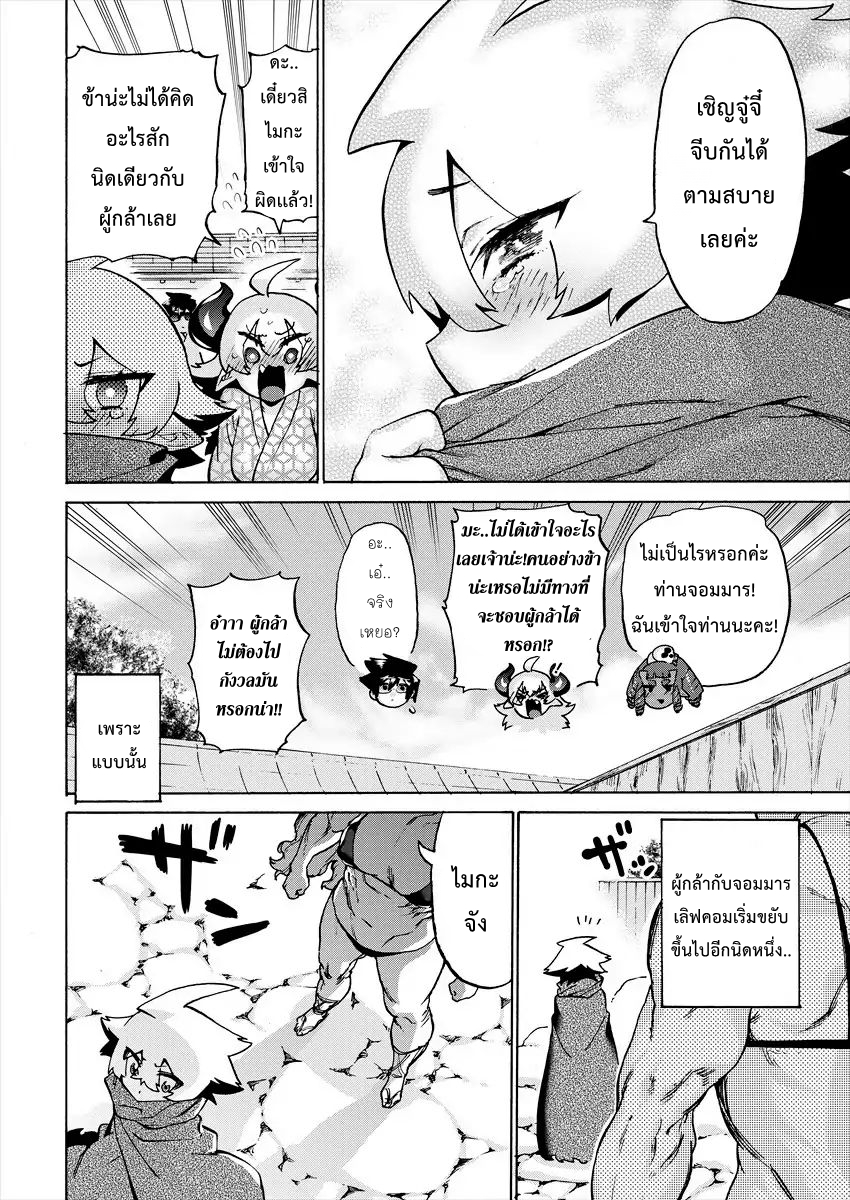 Yuusha to Maou no RabusKome 9-ผู้กล้ากับครอบครัวจอมมาร