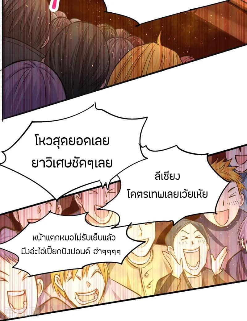 God Emperor of The City มหาเทพเซียนแห่งนคร 22-22