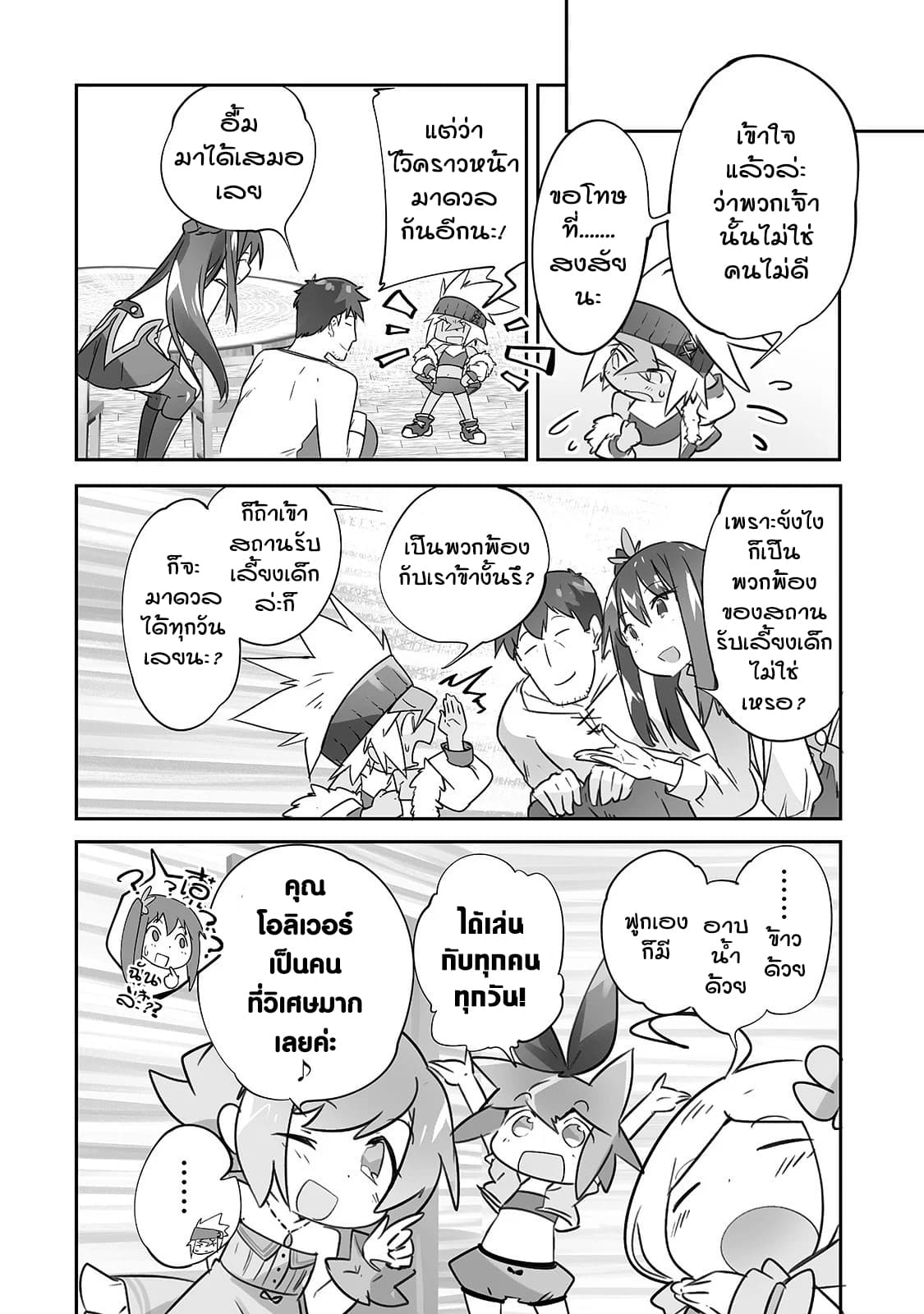 Isekai Hoikuen o Hirakimashita ~ Fusei Skill de Saikyou Loli Seirei-tachi wa Dere Dere desu ~ 19-สายฟ้าฟาด