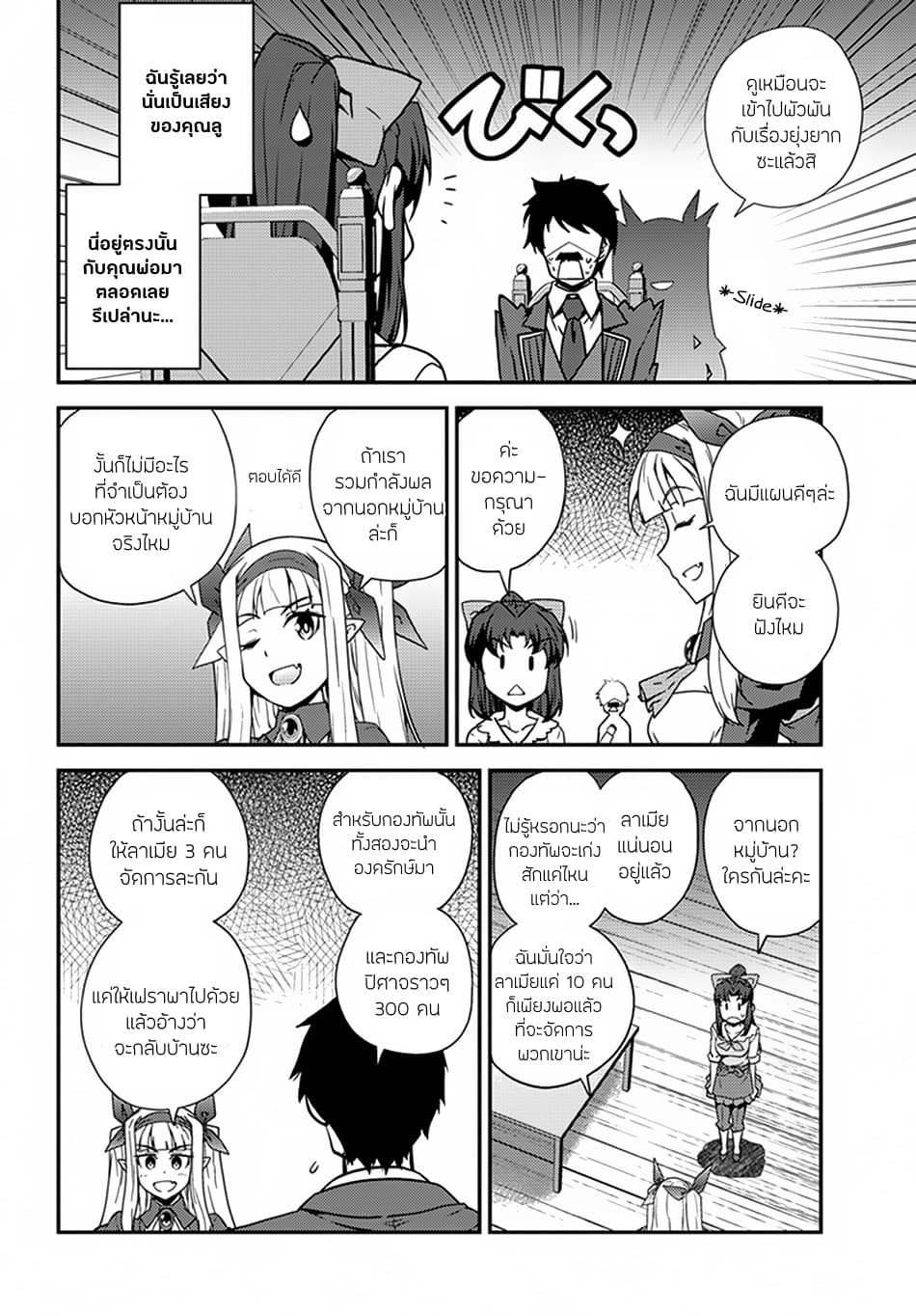 Isekai Nonbiri Nouka ชีวิตเกษตรตามใจ ในต่างโลก 47-47