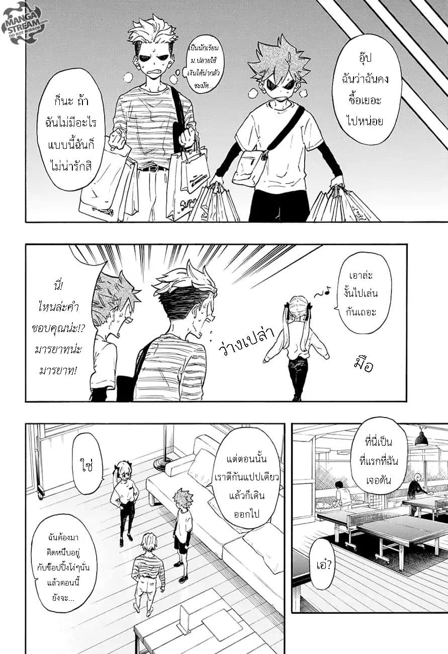 Full Drive 11-วันหยุดของมาริน
