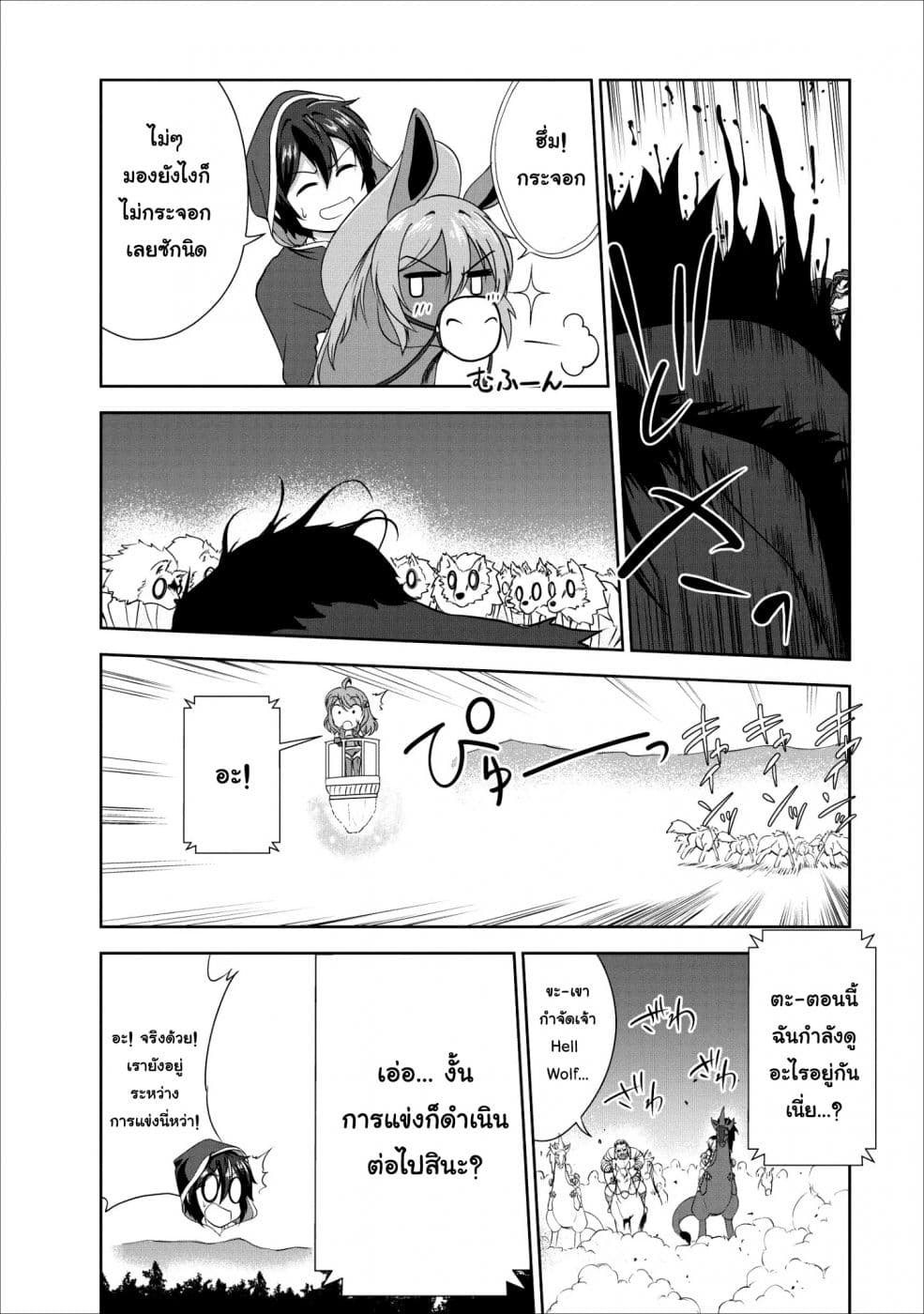 Shinka no Mi ~Shiranai Uchi ni Kachigumi Jinsei~ 16-การแข่งชิงถ้วยเมืองหลวง