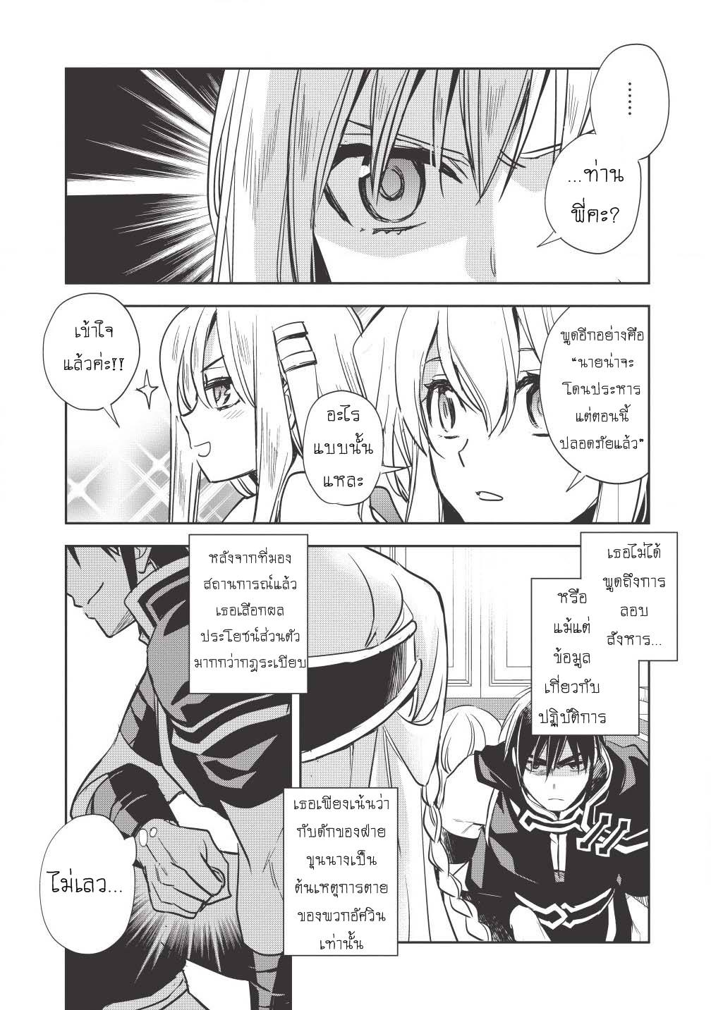 Wortenia Senki 13-13