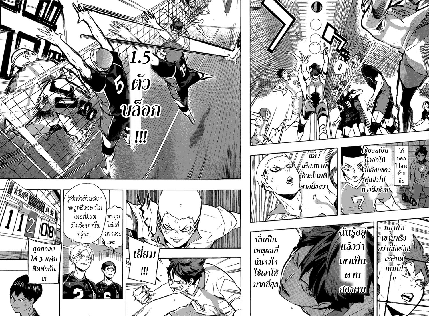 Haikyuu!! 133-การดวลของตัวเซ็ต ROUND 2