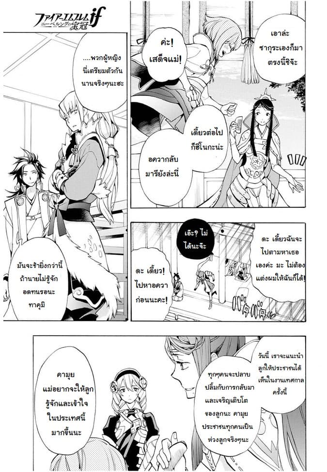Fire Emblem if - Nibelung no Houkan 4-4