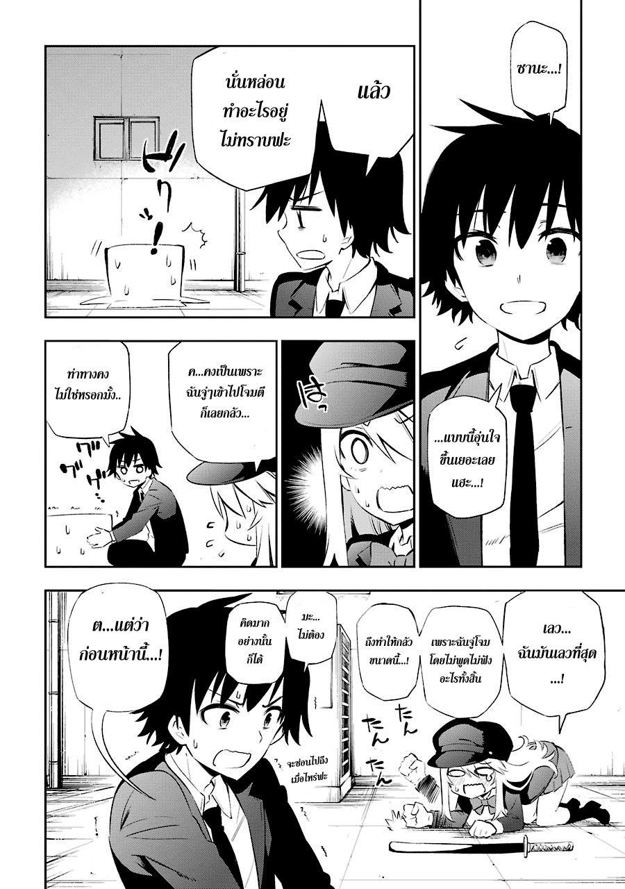 Urami Koi, Koi, Urami Koi 7-ถ้ามีหมาเดินไปด้วยแล้ว จับคนทรยศได้แน่
