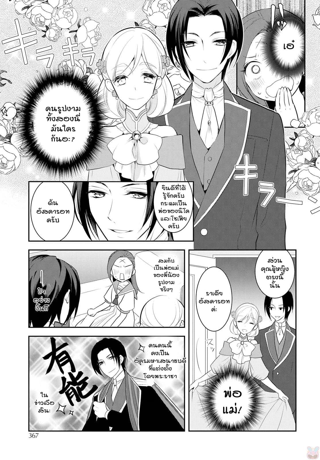 Otome Akuyaku Reijo 6-พบเจอกับพี่น้องรูปงาม (2)