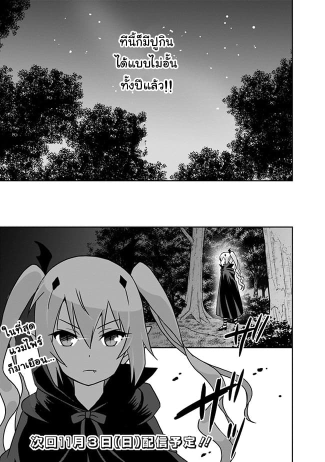 Saikyou no Shuzoku ga Ningen datta Ken เผ่ามนุษย์แกร่งสุดโลก 30-30