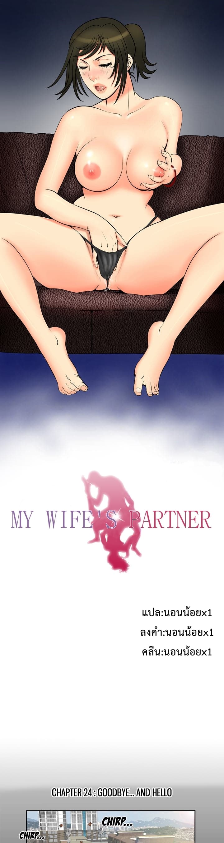 My Wife's Partner 24-24