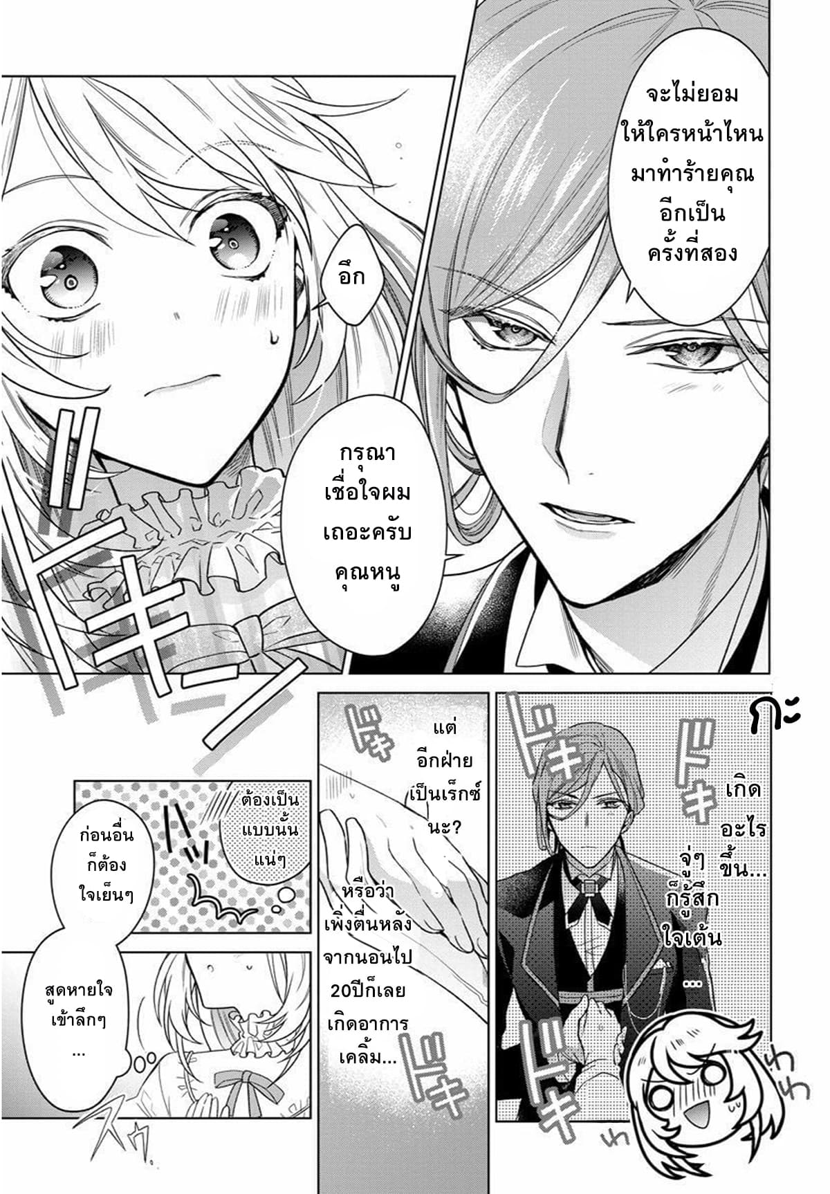 Okitara 20 nengo Nandesukedo! ตื่นมาอีกทีก็ผ่านไป 20 ปี แล้วค่ะ 2-2