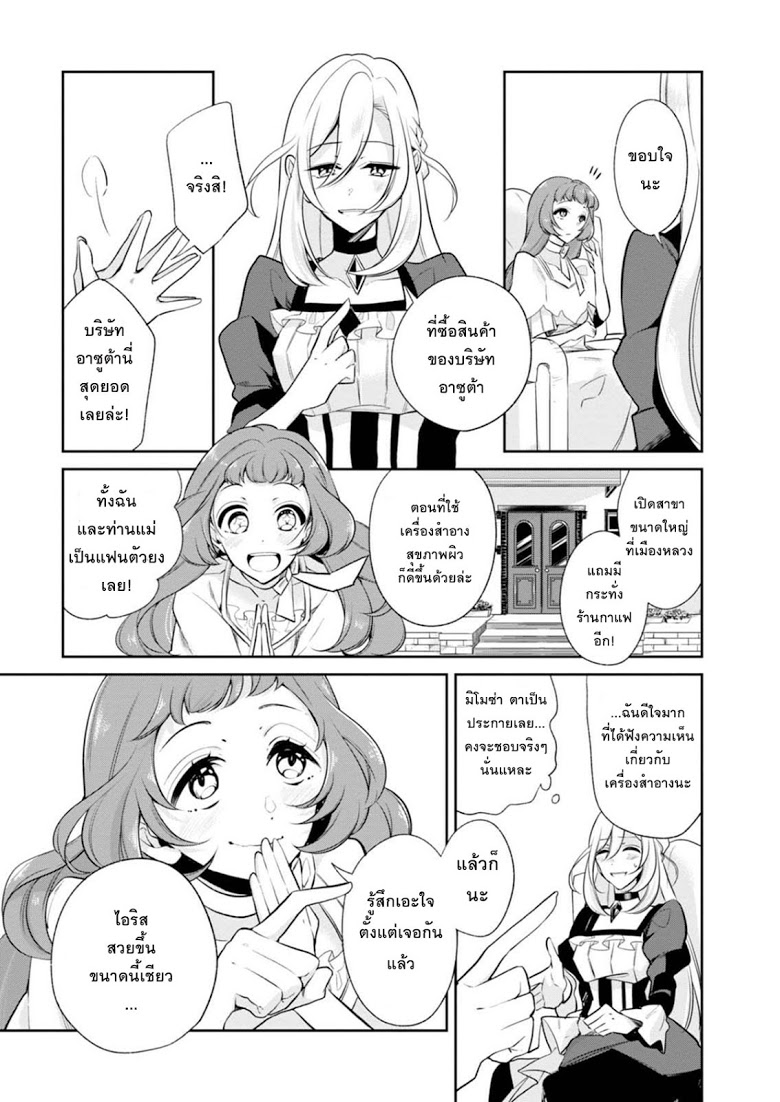 Koushaku Reijou no Tashinami 32-32