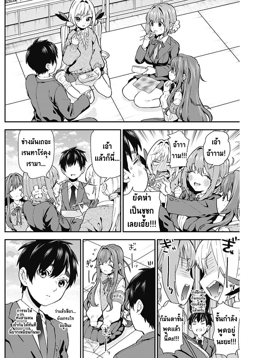 The 100 Girlfriends Who Really, Really, Really, Really, Really Love You 4-ช่วงเวลารักหวานๆ… ก็กะไว้อย่างนั้นแหละ