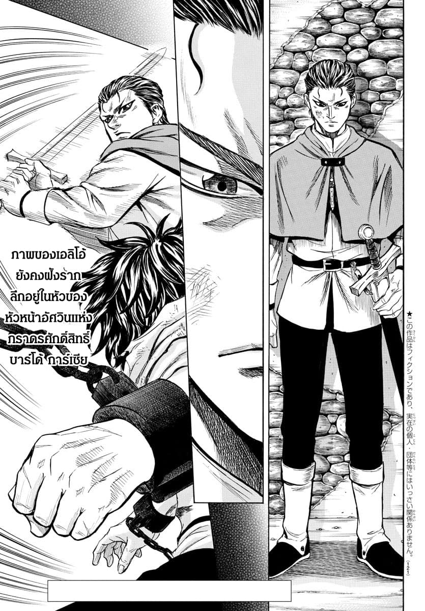 Elio The Fugitive 2-หัวหน้าอัศวิน บาร์โด้