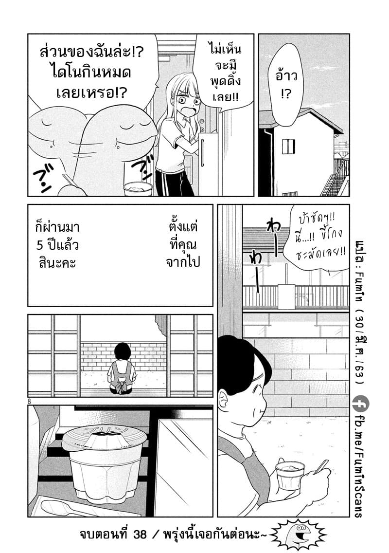 Gal and Dinosaur แกลกับไดโน 38-อร่อยเนอะ