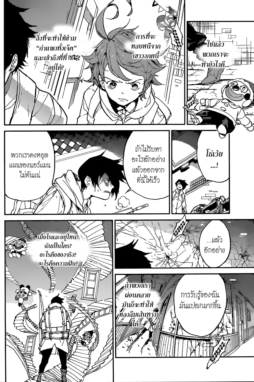 The Promised Neverland 136-เขาวงกต