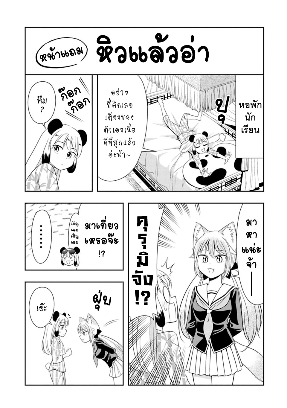 Murenase! Shiiton Gakuen 27-โปรดใช้แมวอย่างระมัดระวัง