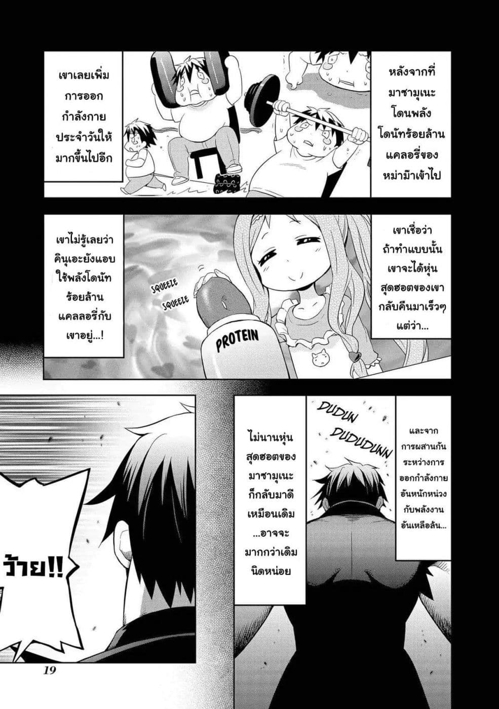 Masamune-kun no Re ○○○ 2-2