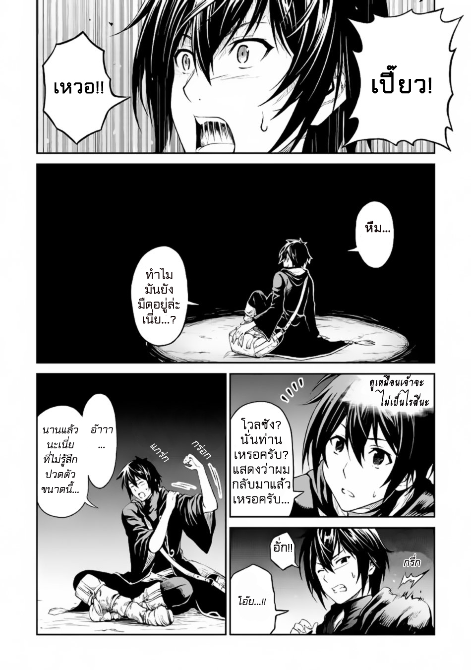 Souzai Saishuka no Isekai Ryokouki 8-8