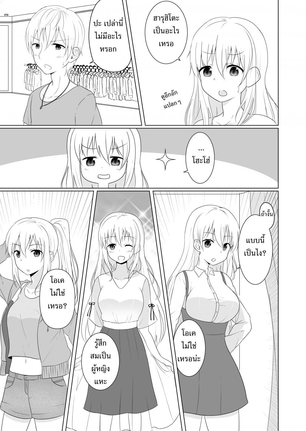 TS suki na danshi ga TS shita kara zenryoku de risou no TS-kko wo enjiru yatsu 2-2