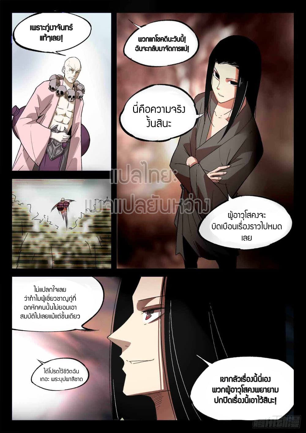 Master of Gu เทพปีศาจ​หวนคืน 14-14