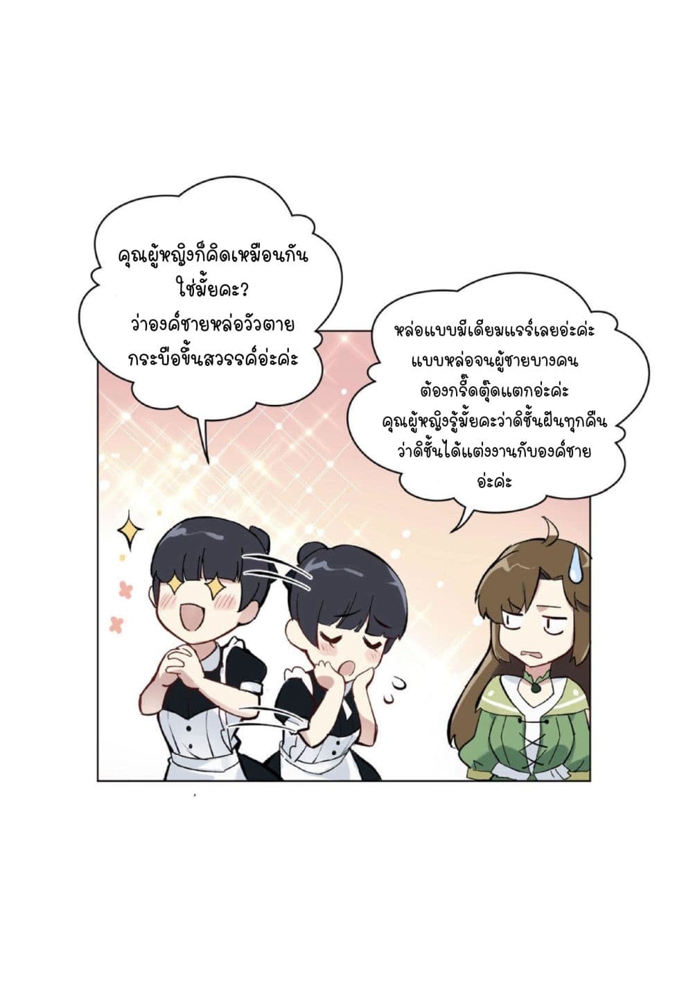 Princess Wars ศึกชิงเจ้าชาย 1-1