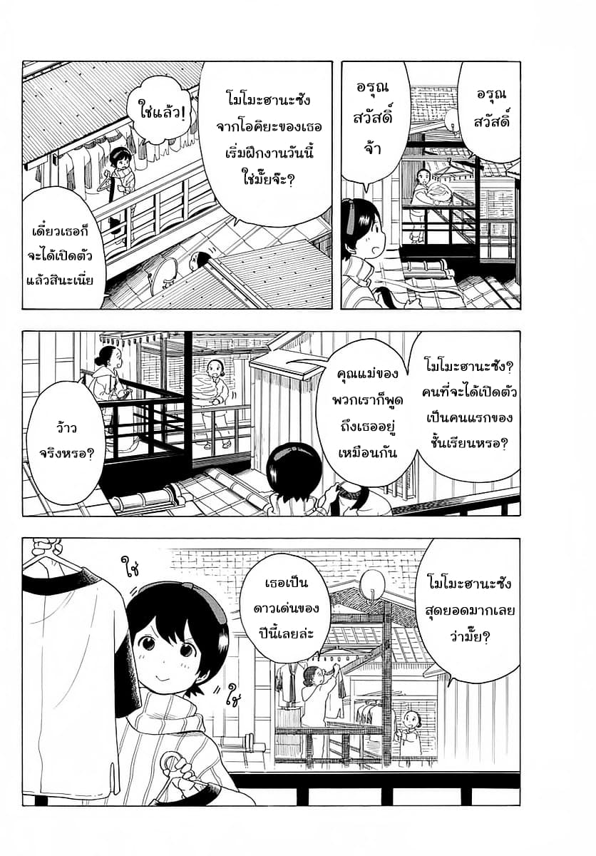Maiko-san Chi no Makanai-san 15-ไมโกะฝึกหัด