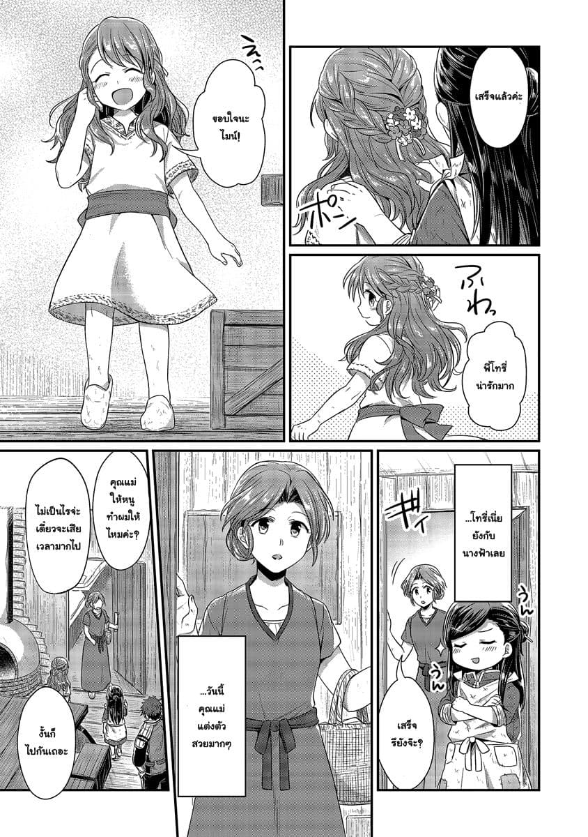 Honzuki no Gekokujou 11-ฉันรักอารยธรรมลุ่มแม่น้ำฮวงโห