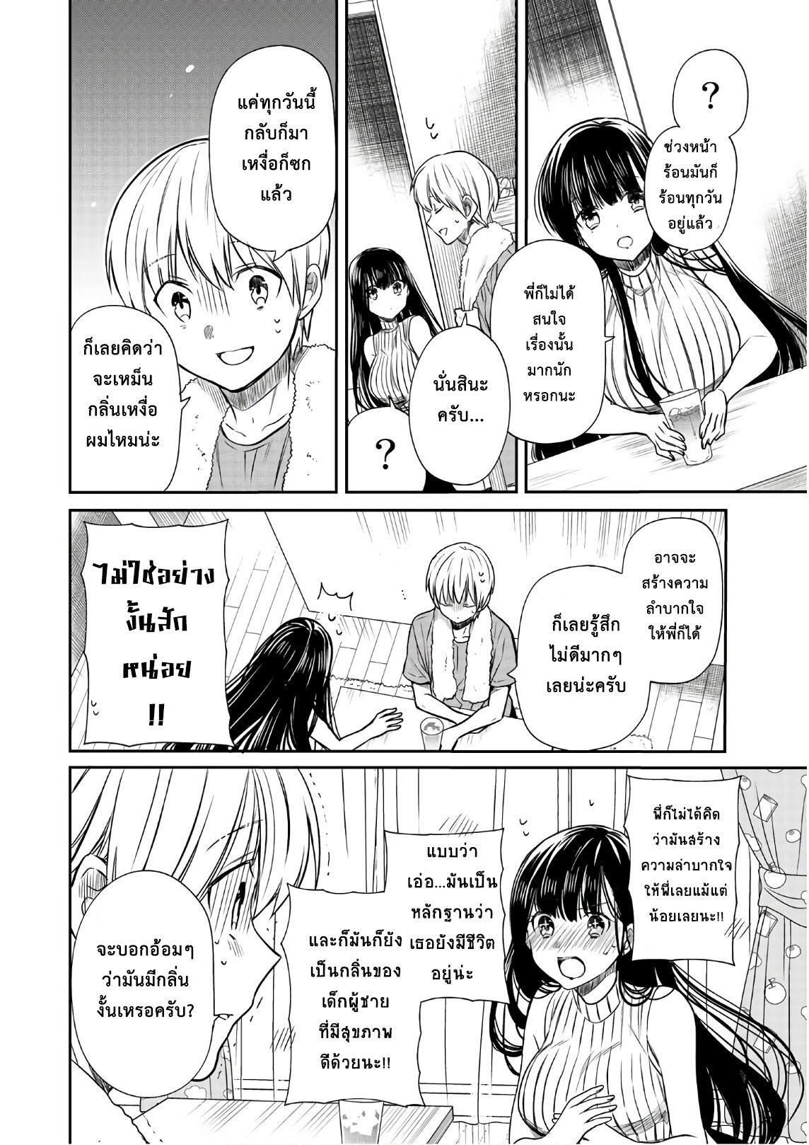 Danshi Koukousei wo Yashinaitai Onee-san no Hanashi 52-กลิ่นที่ทำให้ใจบาง