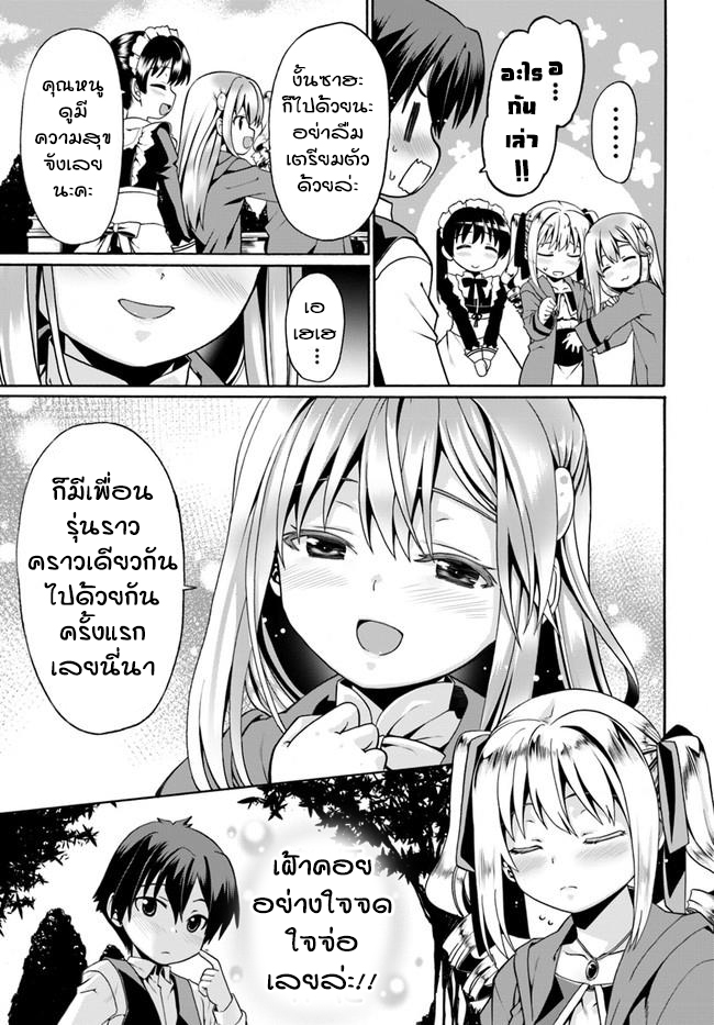 Douyara Watashi No Karada Wa Kanzen Muteki No You Desu Ne 4-4
