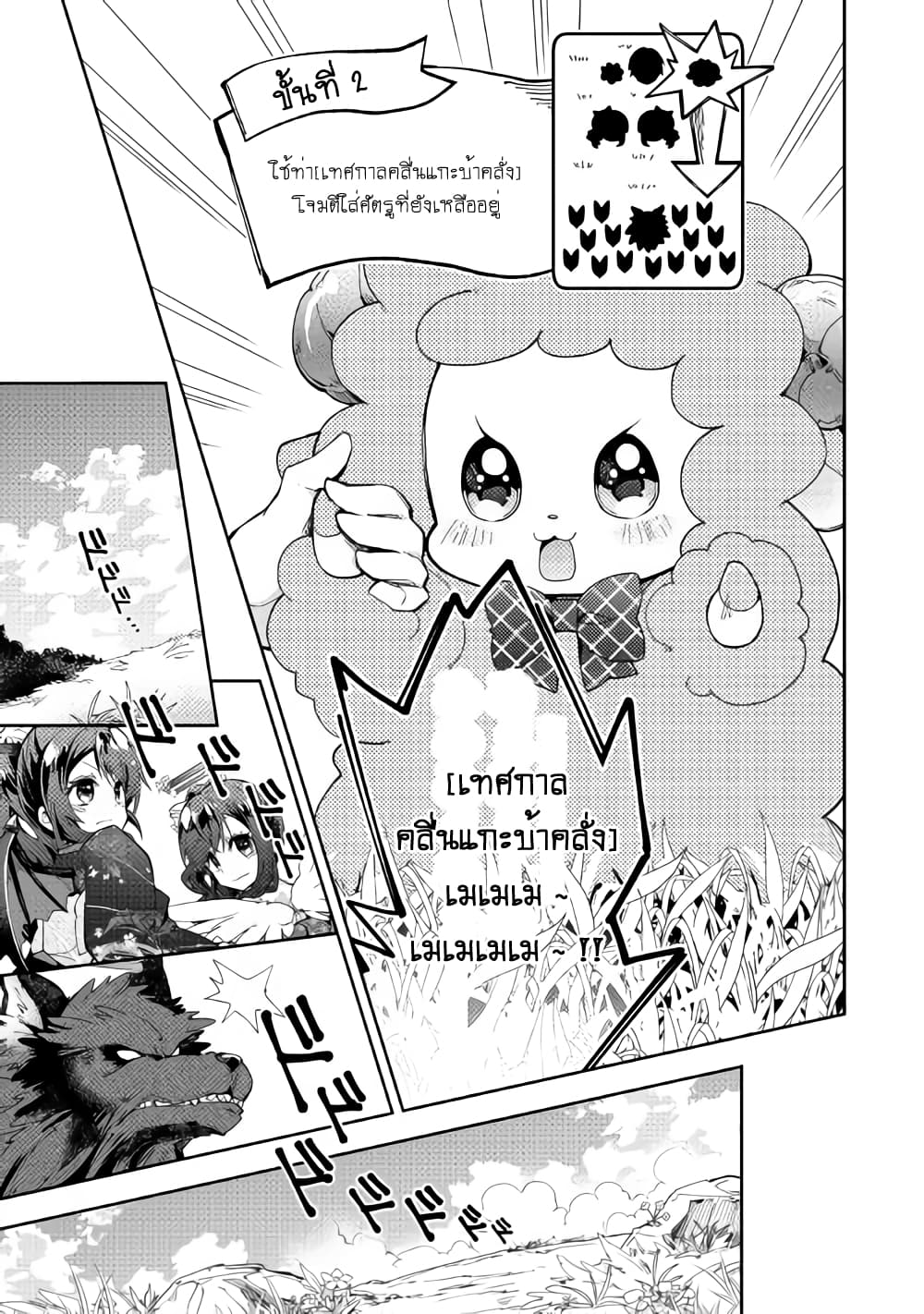 Nonbiri VRMMOki 34-พี่สึกุลองตั้งแผนการรบครั้งแรก