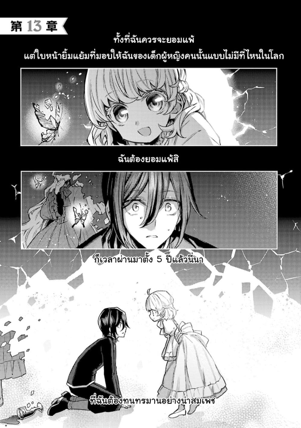 Hanayome no Yangotonaki Jijou 13-ตอนจบ