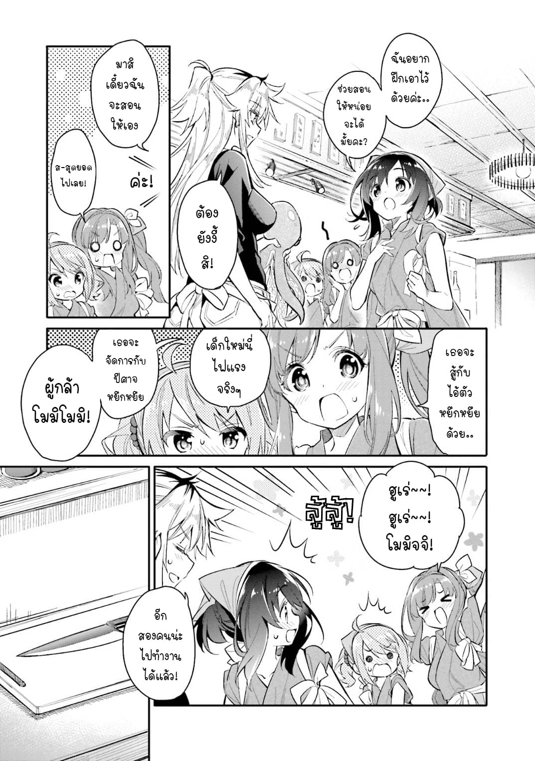 Chotto Ippai! 6-เจ้าปีศาจแสนอร่อย