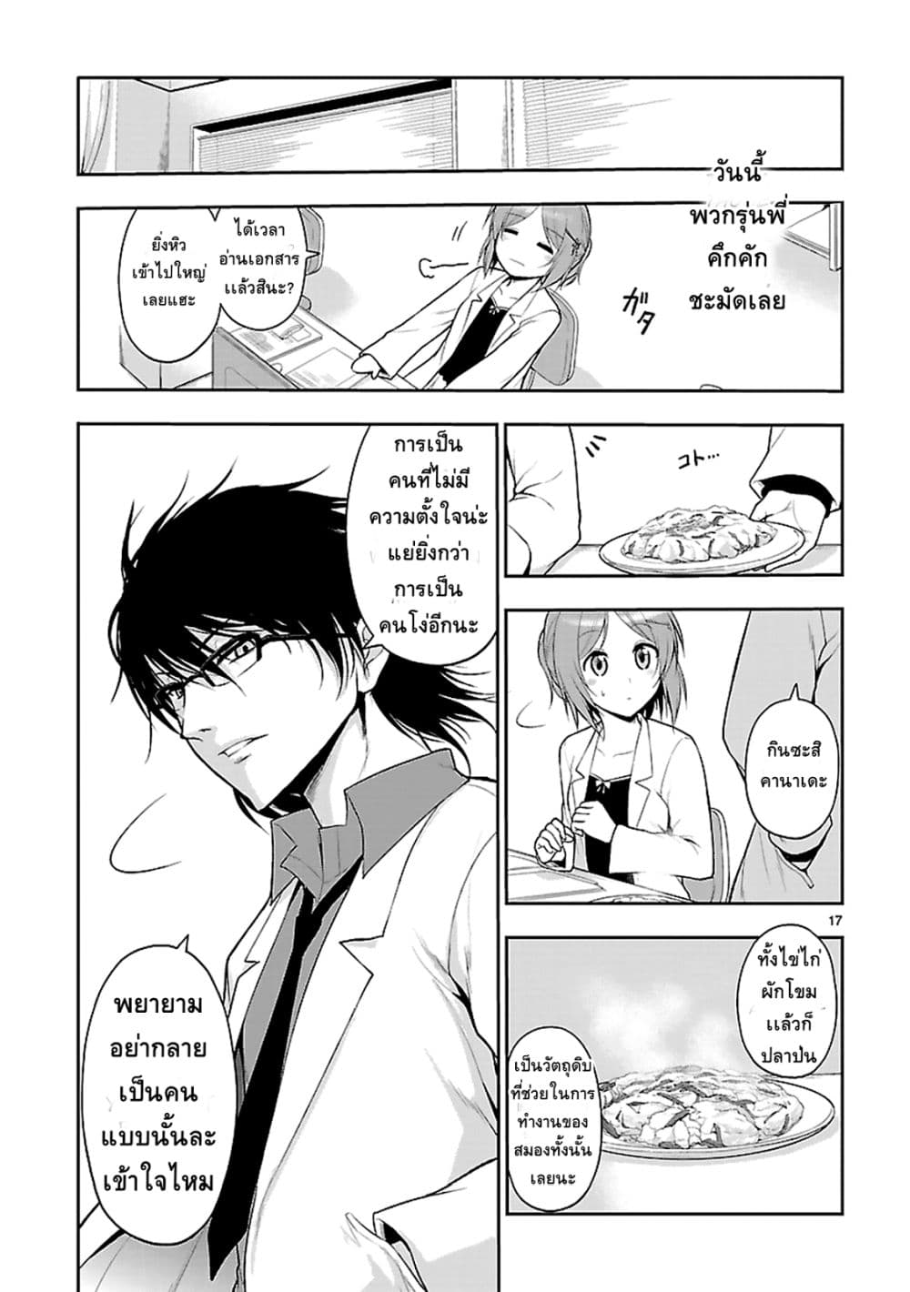 Rikei ga Koi ni Ochita no de Shoumeishitemita 5-วิทยาศาสตร์เข้าครัว ต้องทดลองทำอาหาร