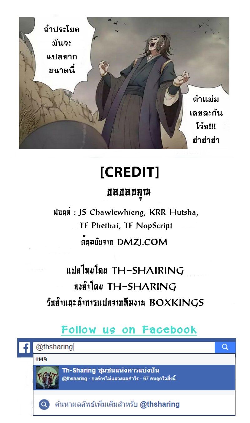 God of Martial Arts 1-เท้าความ (1)