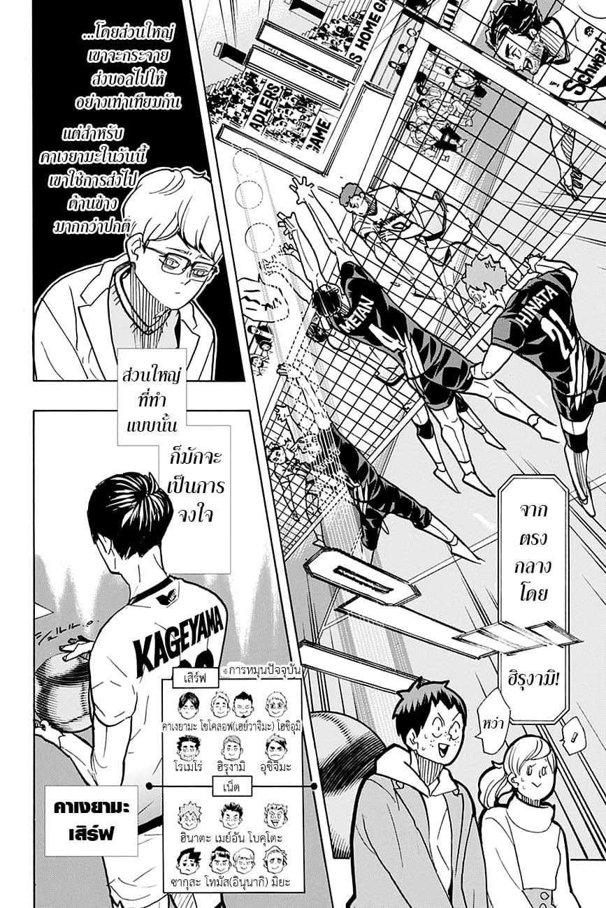 Haikyuu!! 389-ราชาแห่งสนาม 2