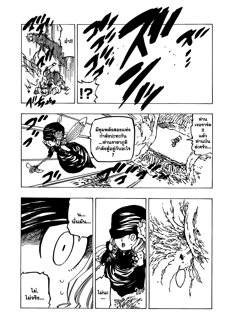 Nanatsu no Taizai 118-การปะทะที่ป่าของราชาภูติ!!