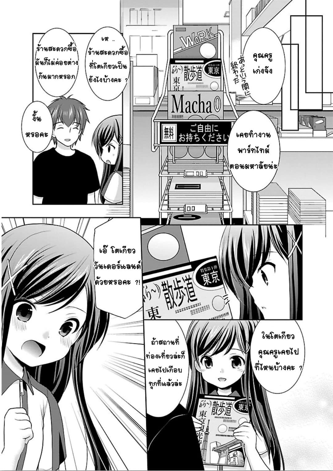Hoshihime Mura no Naisho Hanashi 11-วันฝนตก ณ ร้านสะดวกซื้อ